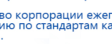 НейроДэнс ПКМ купить в Лабинске, Аппараты Дэнас купить в Лабинске, Медицинская техника - denasosteo.ru